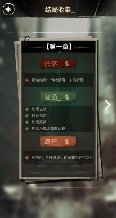 探魇1全结局有哪些 探魇1全结局有哪些