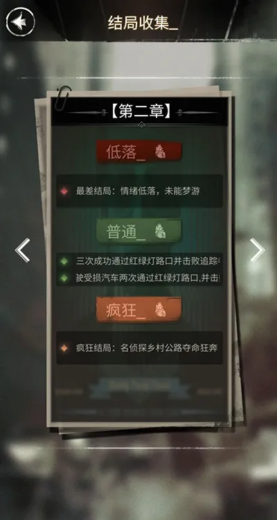 探魇1全结局有哪些 探魇1全结局有哪些