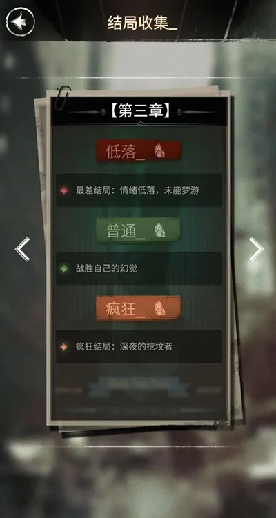 探魇1全结局有哪些 探魇1全结局有哪些