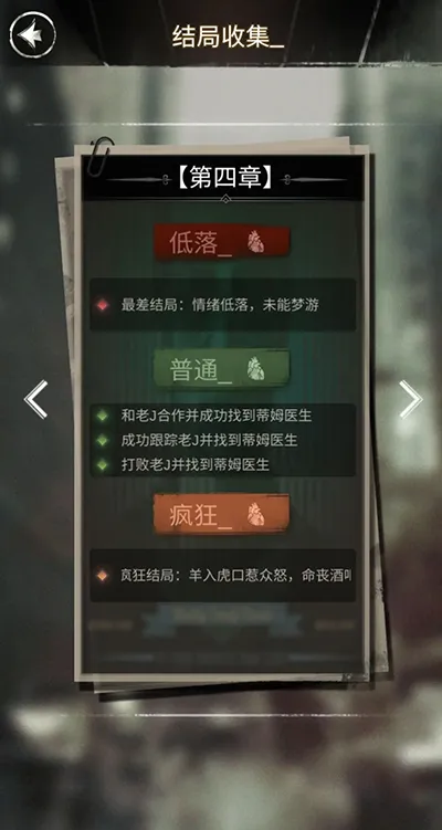 探魇1全结局有哪些 探魇1全结局有哪些