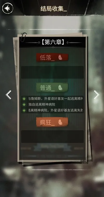 探魇1全结局有哪些 探魇1全结局有哪些