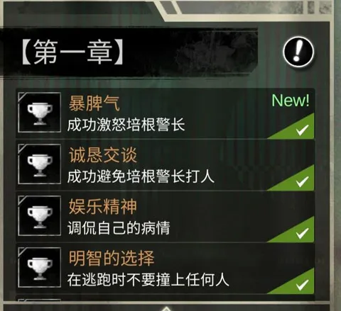 探魇第一章全成就有哪些 探魇第一章全成就有哪些