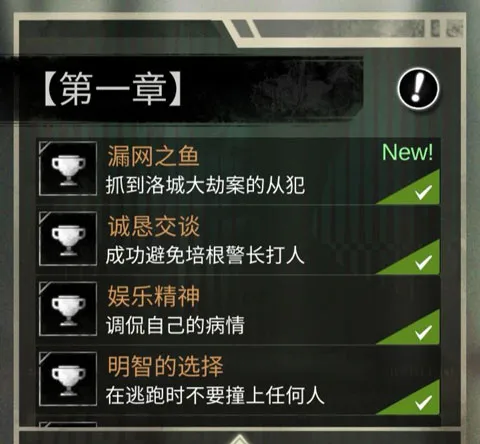 探魇第一章全成就有哪些 探魇第一章全成就有哪些