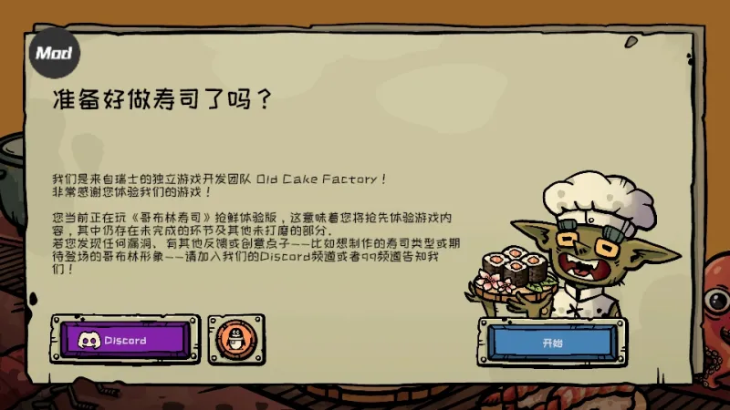 哥布林寿司手机版技巧 哥布林寿司手机版技巧