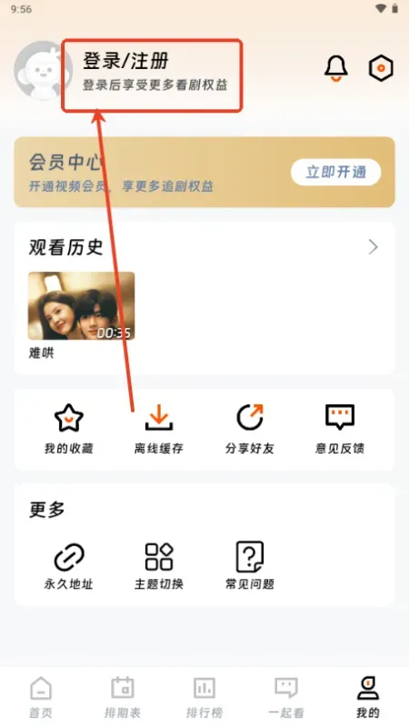 闪映剧场app官方下载安装最新版怎么登录？