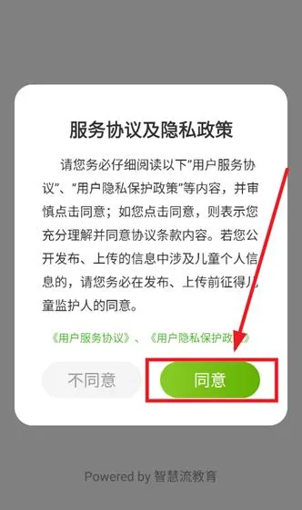 冀教学习数字资源app怎么使用密码登录