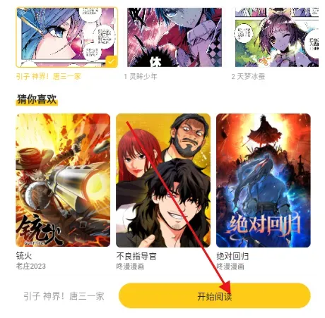栗子漫画怎么用