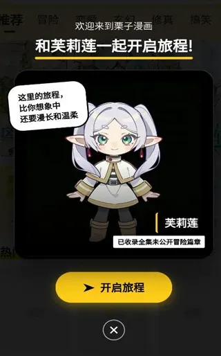 栗子漫画app官方正版亮点