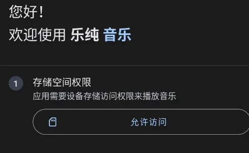 乐纯音乐播放器怎么用
