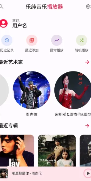 乐纯音乐播放器