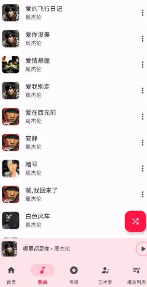 如何使用离线同步歌词？