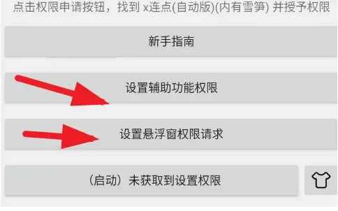 x连点自动版内有雪笋怎么用