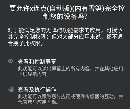 x连点自动版内有雪笋怎么用