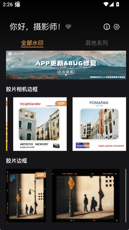 边框水印大师App怎么添加水印