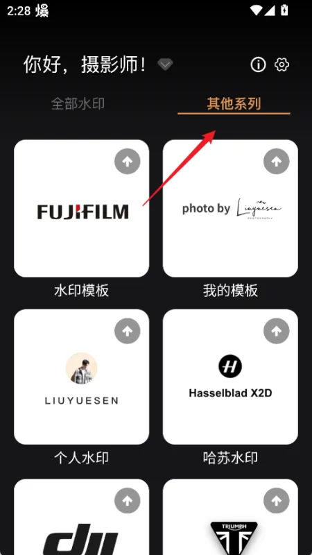 边框水印大师App怎么添加水印