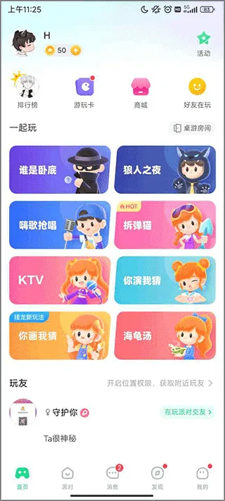 我是卧底官方版怎么玩: