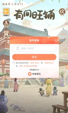 有间旺铺 有间旺铺