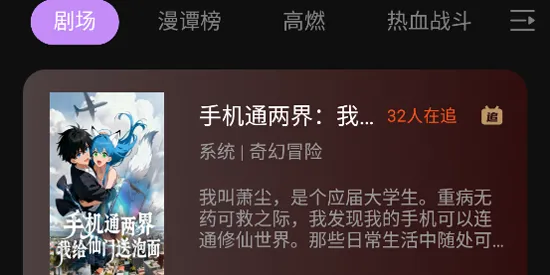 漫谭剧场app官方版功能