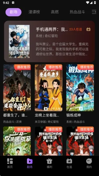 漫谭剧场app怎么注册