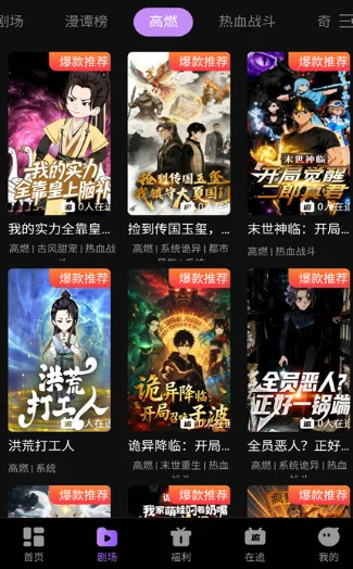 漫谭剧场手机客户端功能