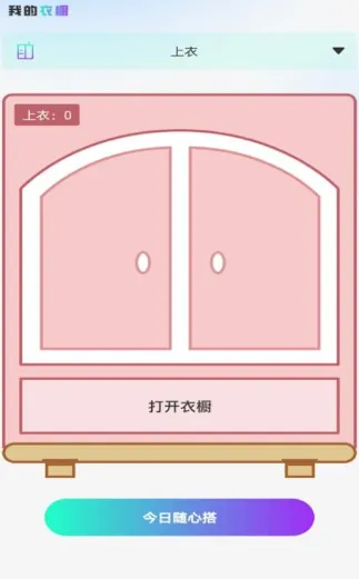 奇妙星空AI穿搭app最新版优势