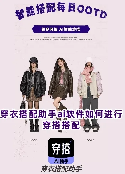 奇妙星空AI穿搭