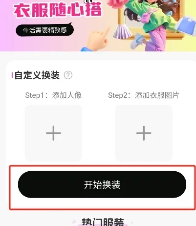 穿衣搭配助手ai软件如何进行穿搭搭配