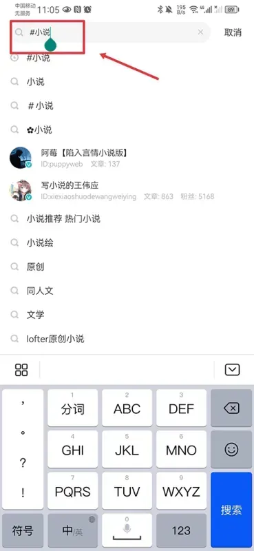 老福特lofter小说app最新版怎么搜小说