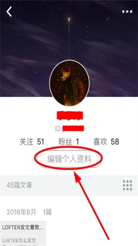 lofter小说软件如何修改昵称？