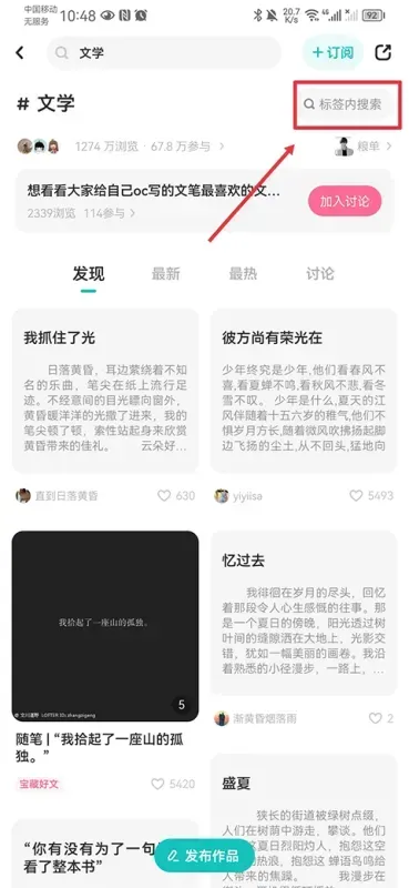 老福特lofter小说app最新版怎么搜小说