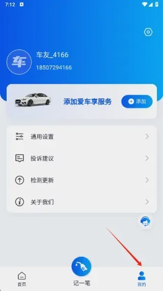 万车宝app如何使用: 万车宝app如何使用:
