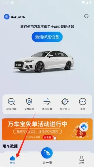 万车宝app如何使用: 万车宝app如何使用: