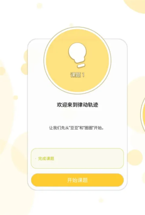 律动轨迹新人入坑指南：