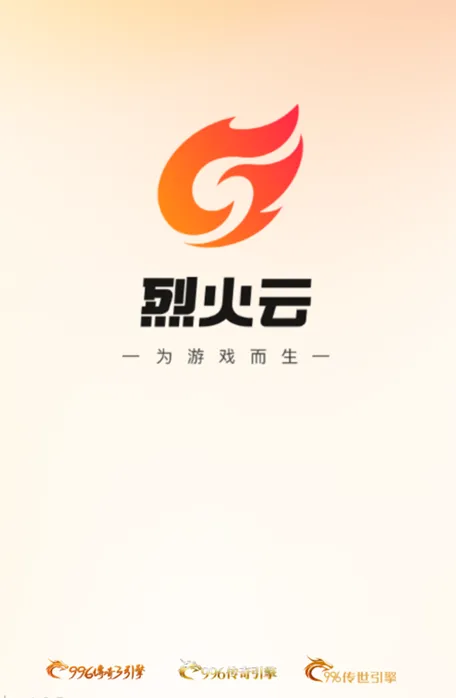 烈火云手机 烈火云手机