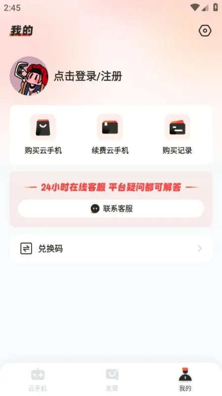 烈火云手机app怎么注册/获取云机: 烈火云手机app怎么注册/获取云机: