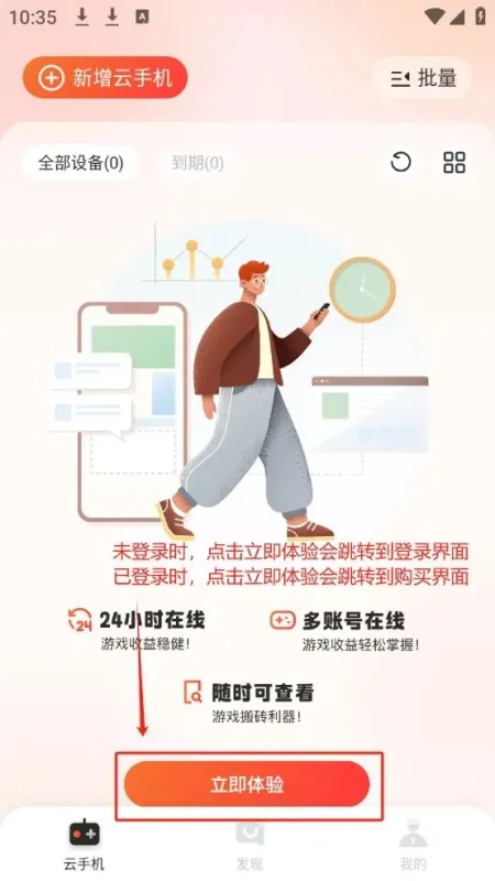 烈火云手机app怎么注册/获取云机: 烈火云手机app怎么注册/获取云机: