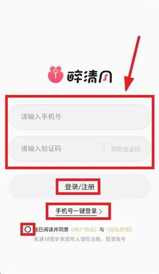 醉清风app怎么登录：