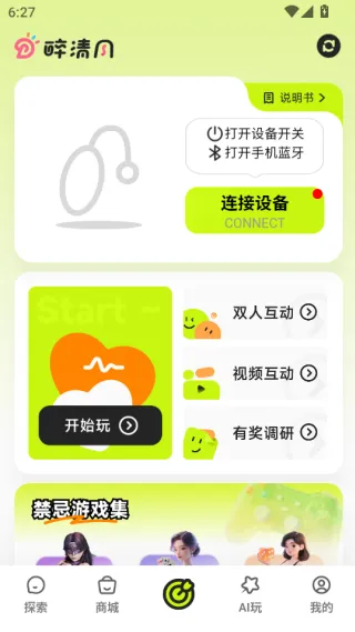 醉清风app怎么用