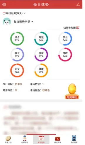 灵占天下八字算命app亮点：