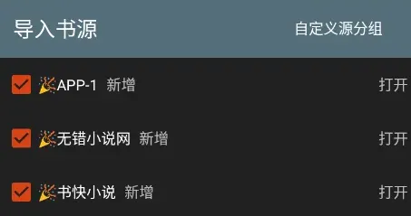开源阅读怎么用的