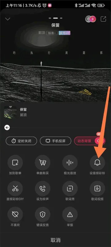 咪咕音乐app如何设置来电铃声