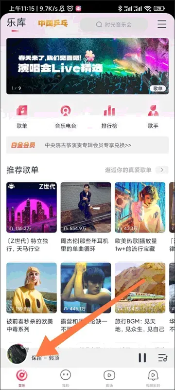 咪咕音乐app如何设置来电铃声
