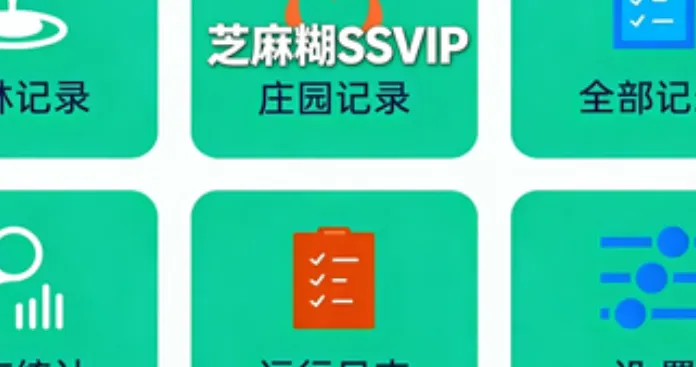 芝麻糊ssvip