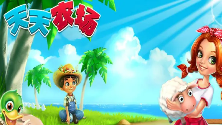 天天农场官方版挣钱攻略