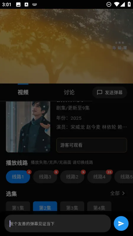 幕悦时光app怎么使用弹幕：
