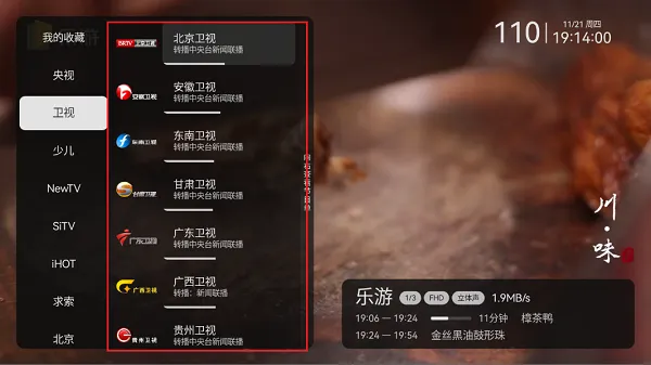 新时代电视家app节目单查看教程