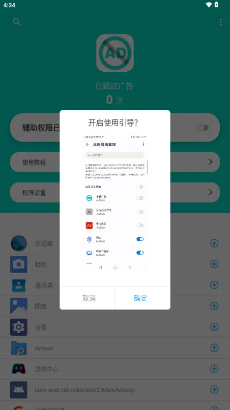 不看广告app怎么使用