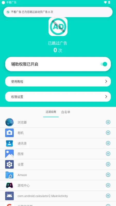 不看广告app怎么使用