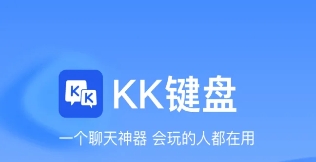 KK键盘