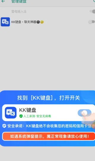 kk键盘app怎么设置